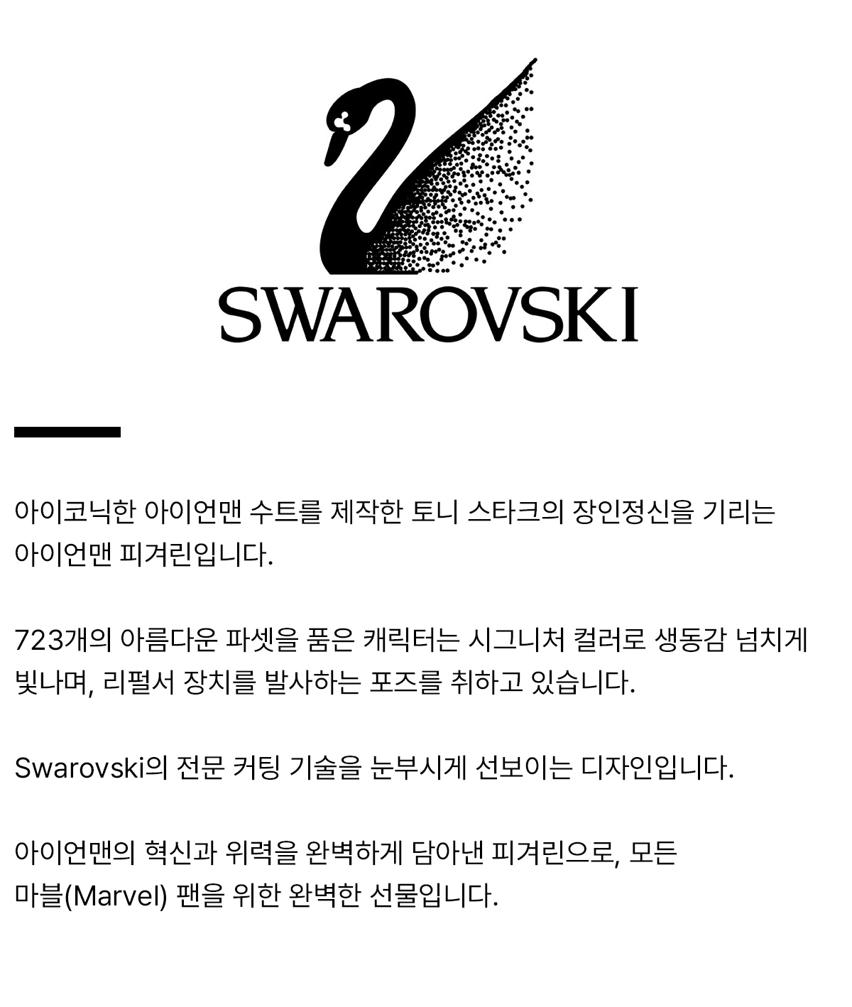 swarovski_productdetail_Iron man.jpg